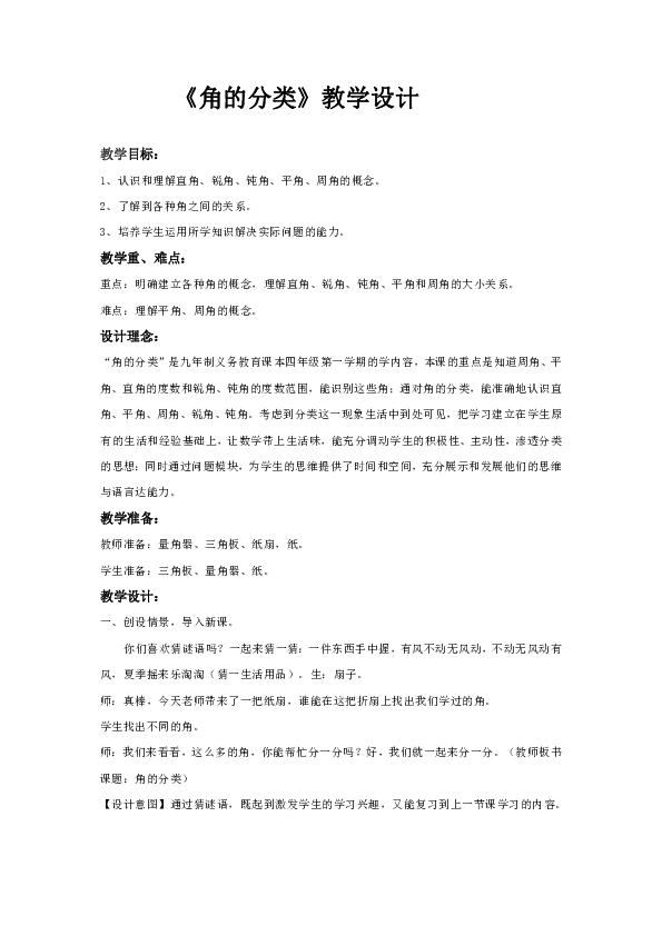 四年级上册数学教案-4.4 角的分类冀教版