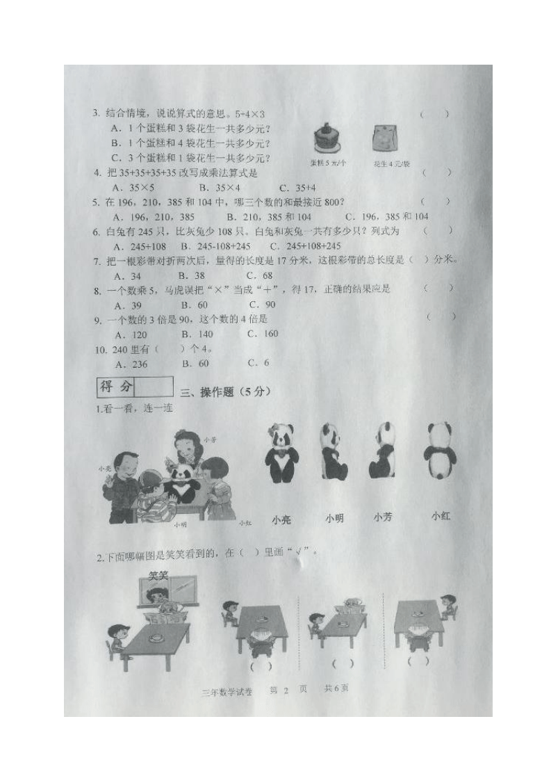 吉林省长春市九台区2020-2021学年第一学期三年级数学期中试题 （图片版，无答案）