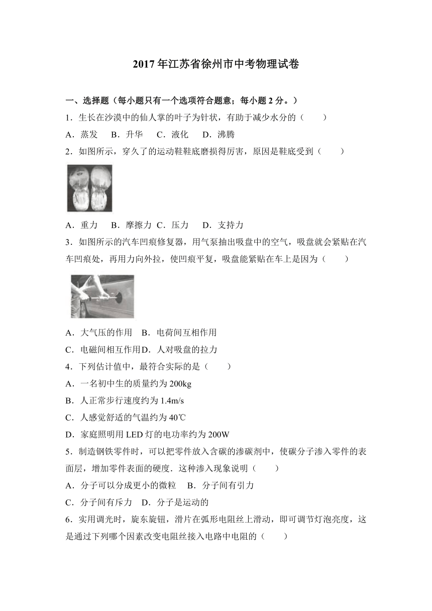 2017年江苏省徐州市中考物理试卷（解析版）