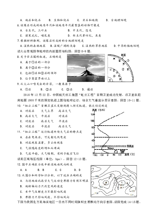 辽宁省丹东市2019-2020学年高一上学期期末质量监测地理试题