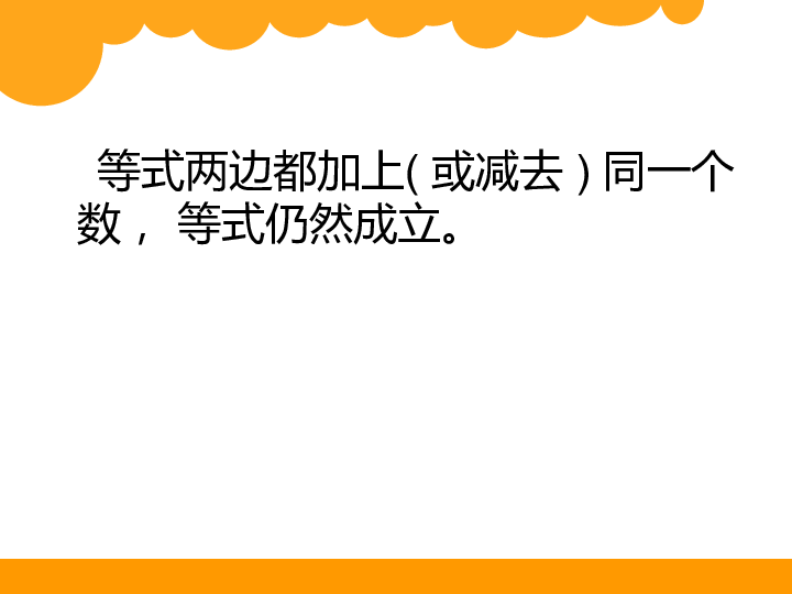 解方程（二）课件（13张ppt）