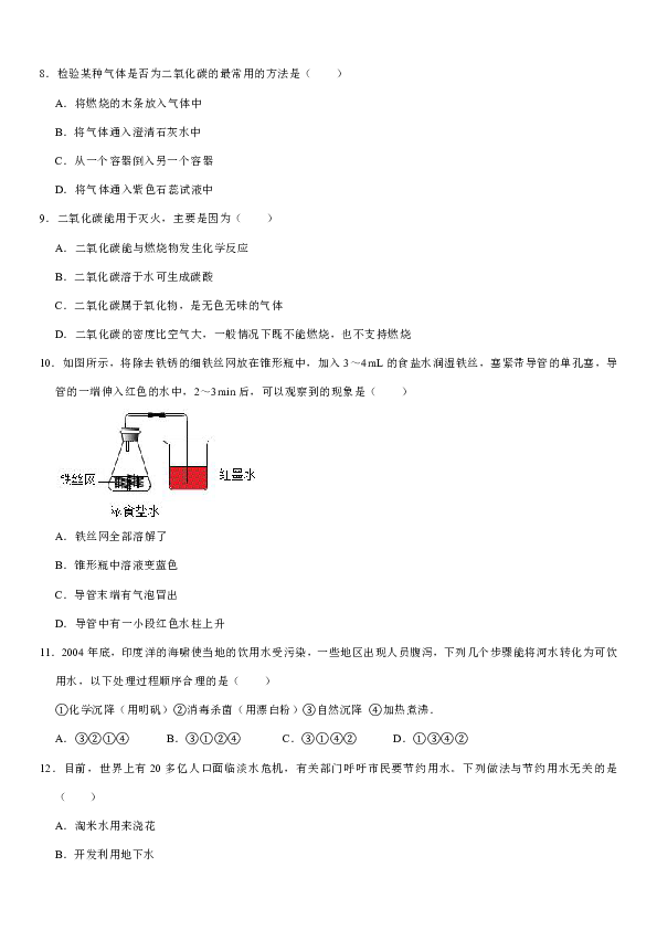 2019-2020学年海南省儋州市西庆中学九年级（上）第一次月考化学试卷（解析版）