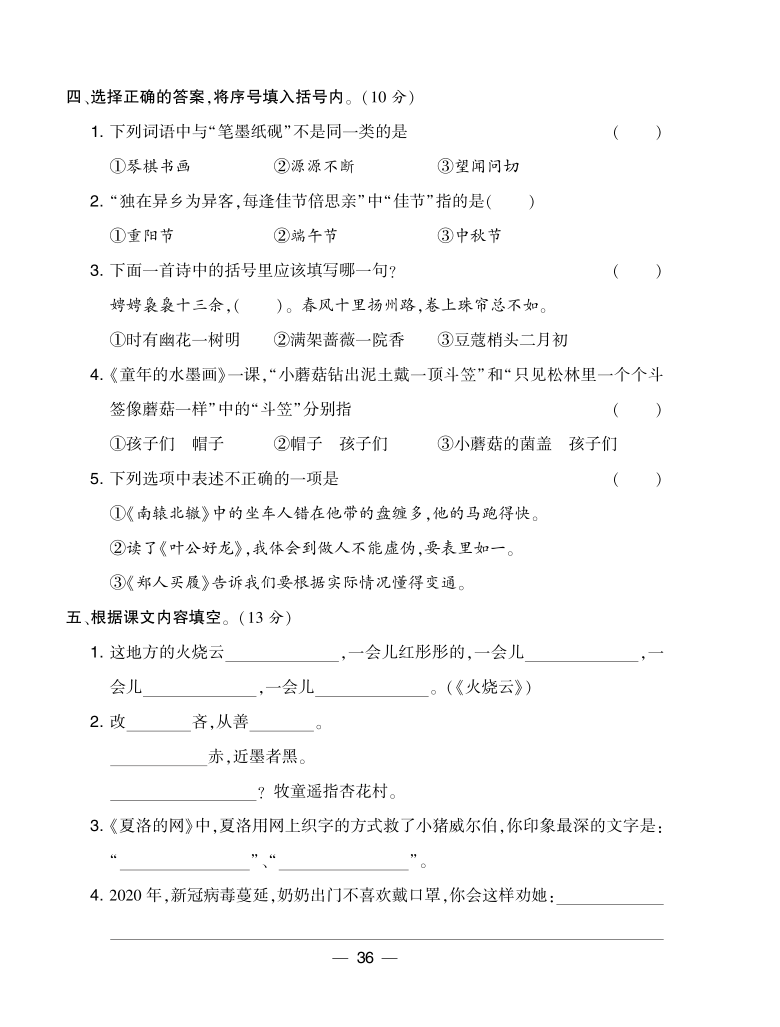 江苏省江都实验小学2019-2020学年第二学期三年级语文期末考试试题 （PDF版，无答案）