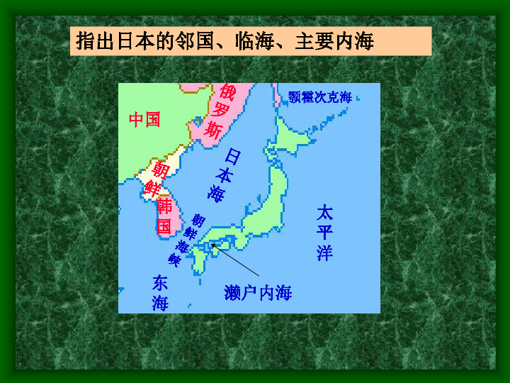 2019春人教版地理七下7.1日本（共21张PPT）