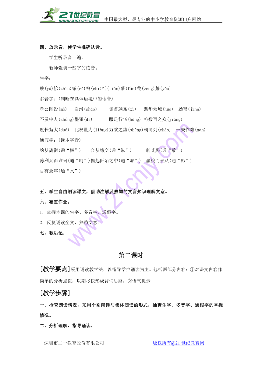 高一语文人教版必修三第三单元《过秦论》教学设计2