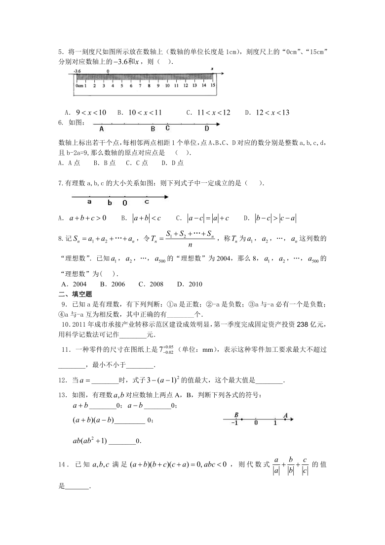 人教版数学七年级上册第一章《有理数》单元检测（基础+提高，Word版 含解析）