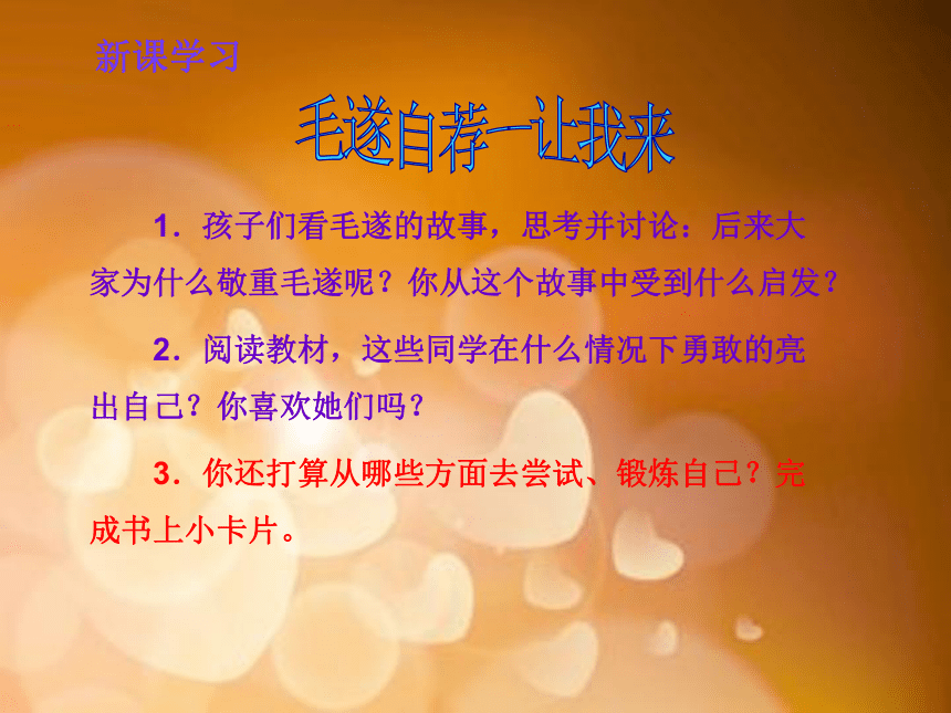 《心中有阳光》课件