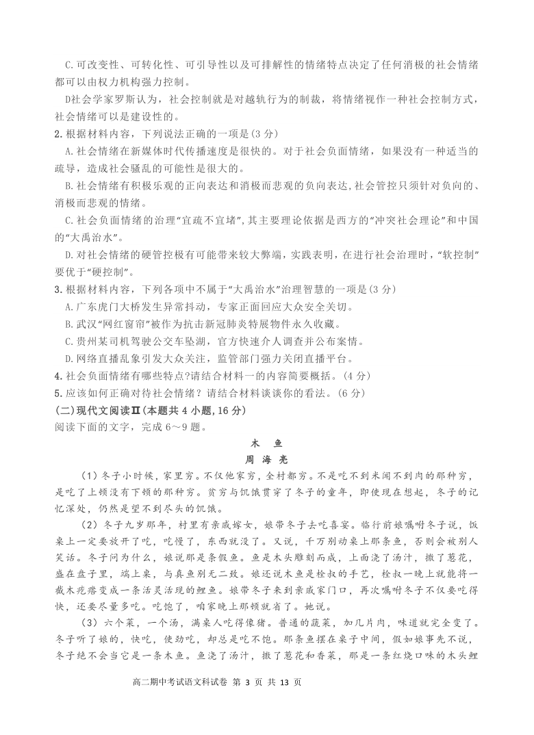 广东省汕头市金山高级中学校2020-2021学年高二上学期期中考试语文试题 Word版含答案