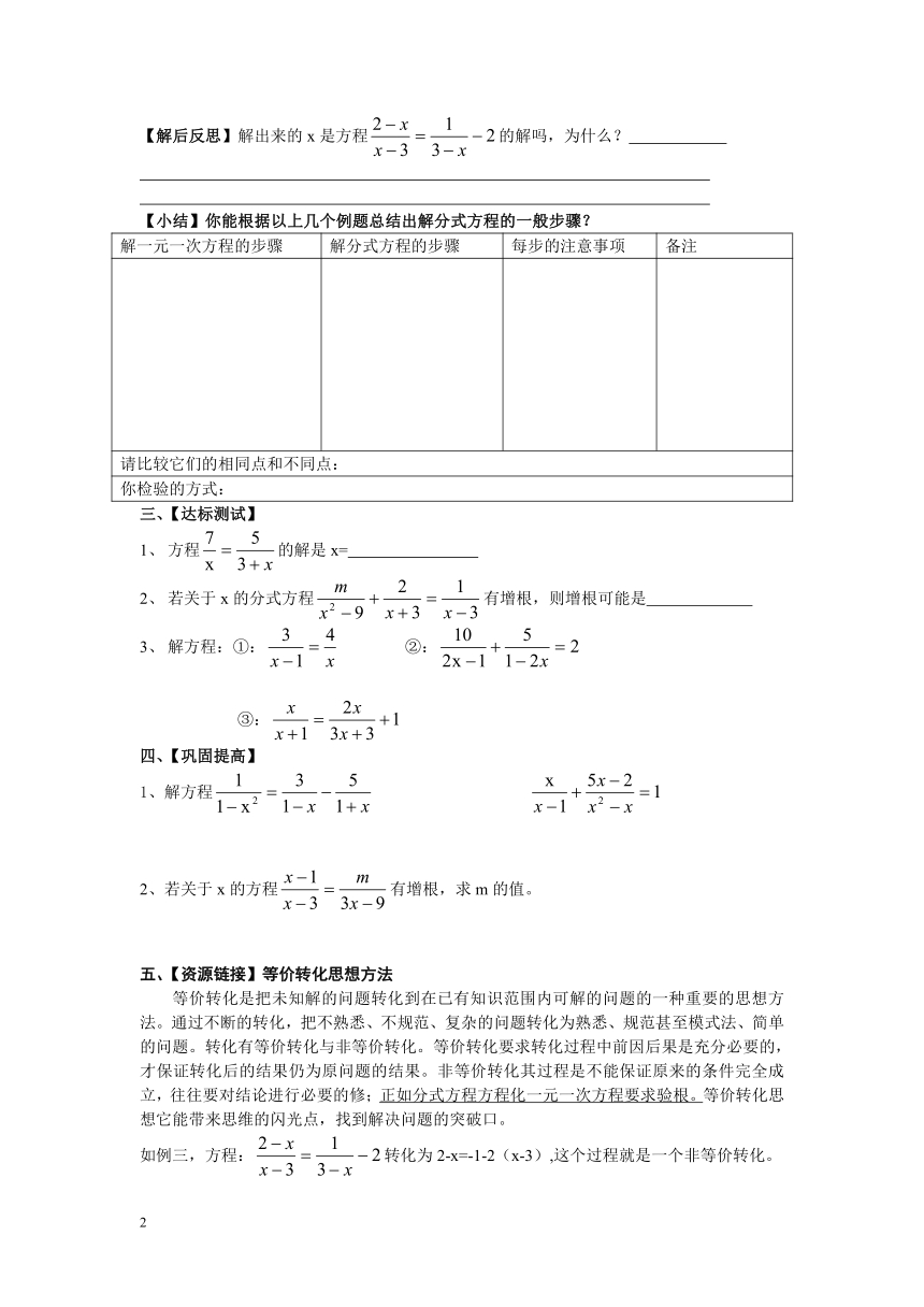 16.3分式方程及应用学案（共3课时）