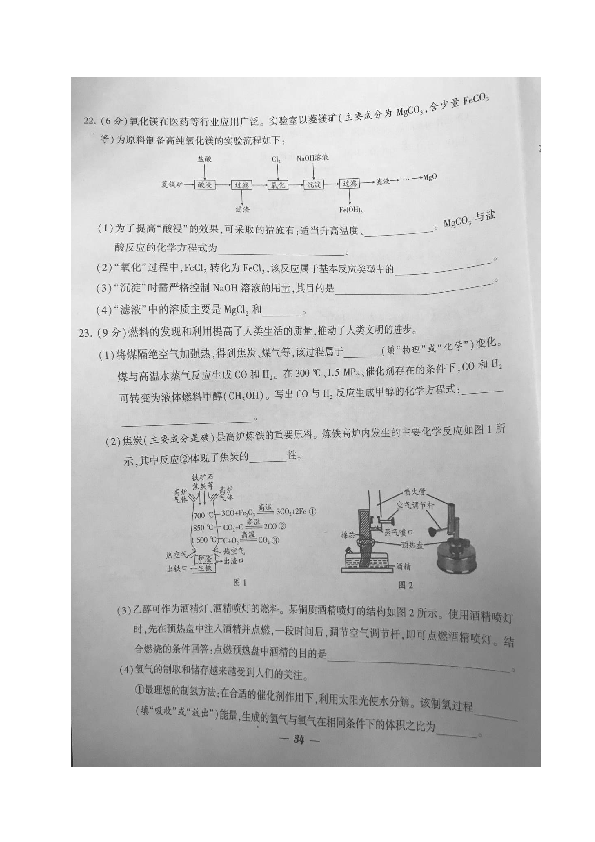 2019年江苏省南通市中考化学真题（图片版，无答案）