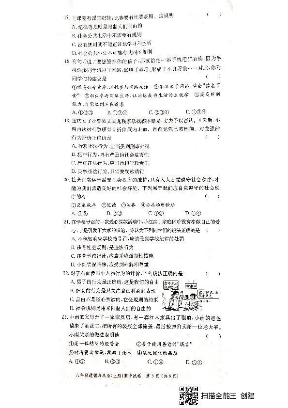 广东省江门市台山市2019-2020学年第一学期八年级道德与法治期中试卷（扫描版，含答案）