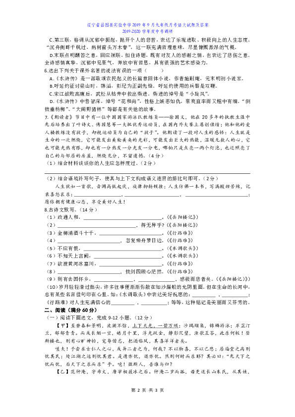 辽宁省昌图县实验中学2019年9月九年级月考语文试题（含答案）