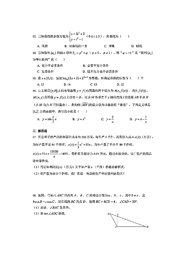 上海市格致中学2019-2020学年高三第一学期数学期中考试卷及答案