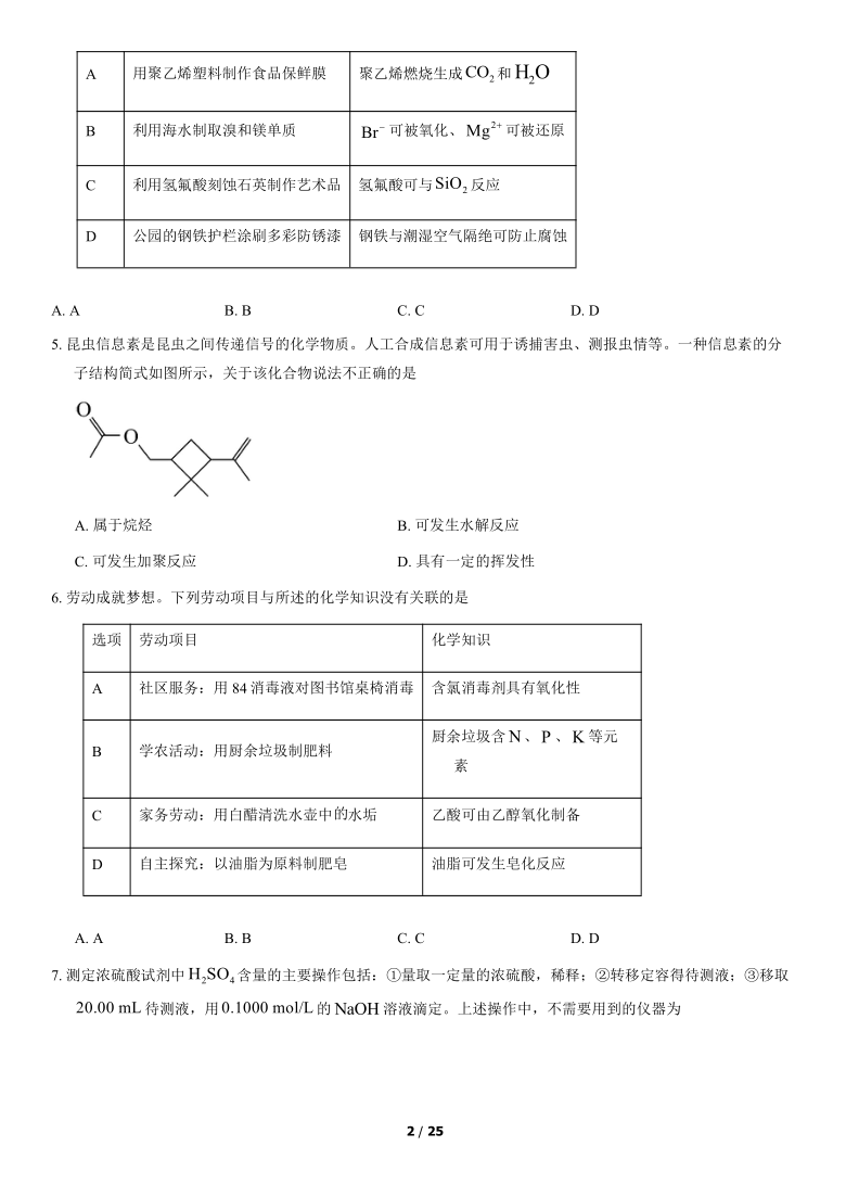 2021年广东新高考真题化学试题（word解析版）