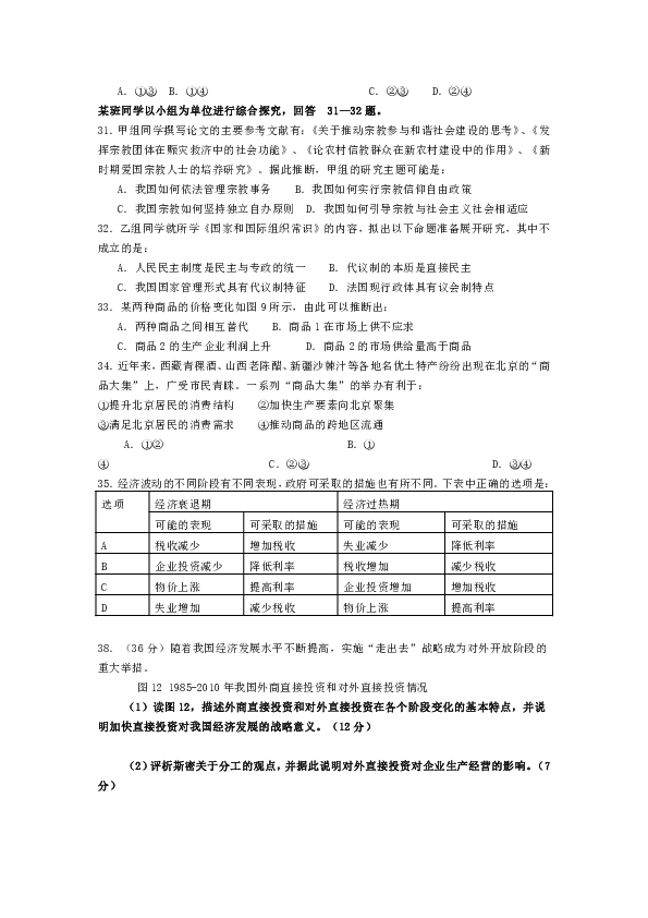 2012年---2019年全国高考北京卷政治试题8年合集汇编含答案