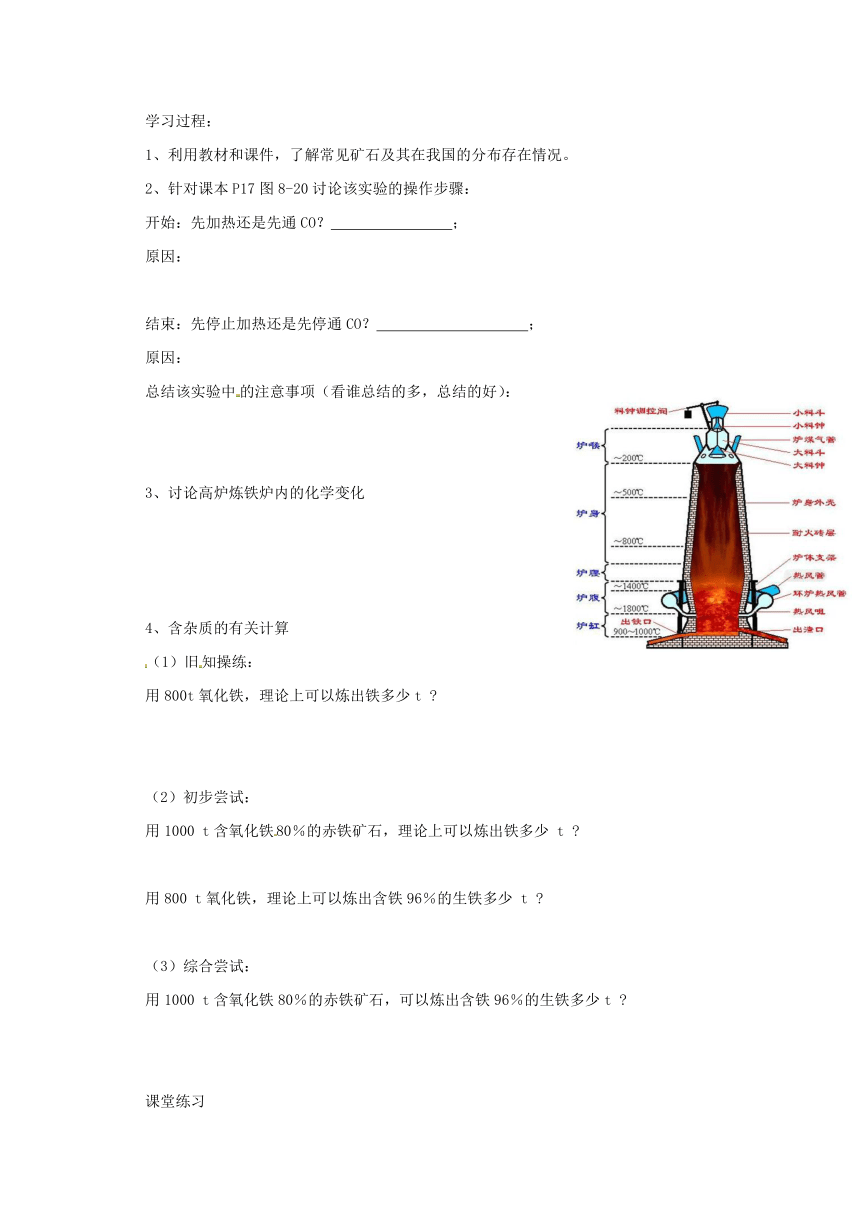 2017-2018学年人教版九年级化学下册第8单元（导）学案：8.3 金属资源的利用和保护