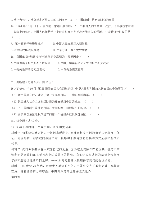 黑龙江省鸡西市2018-2019学年八年级历史下册期末测试卷   （含答案）