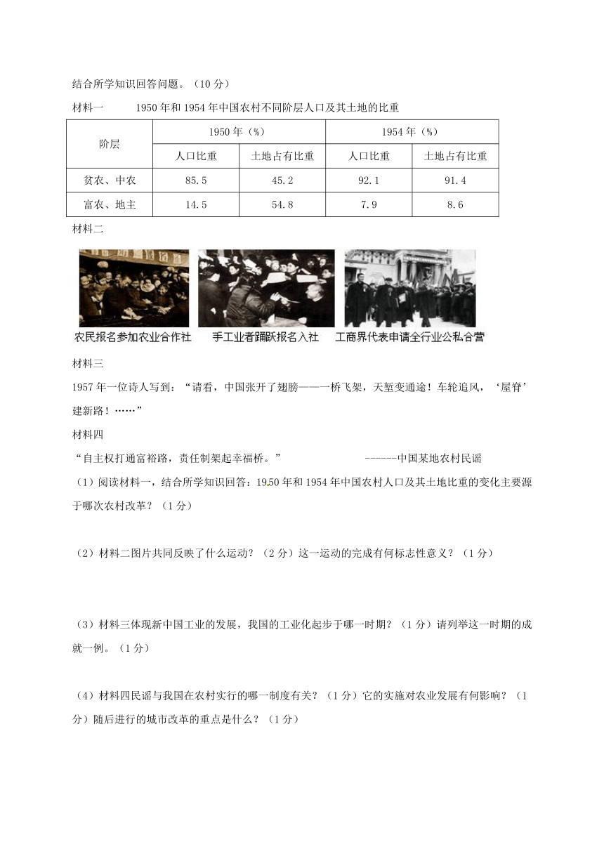 江苏省东台市2017_2018学年八年级历史下学期期中试题新人教版