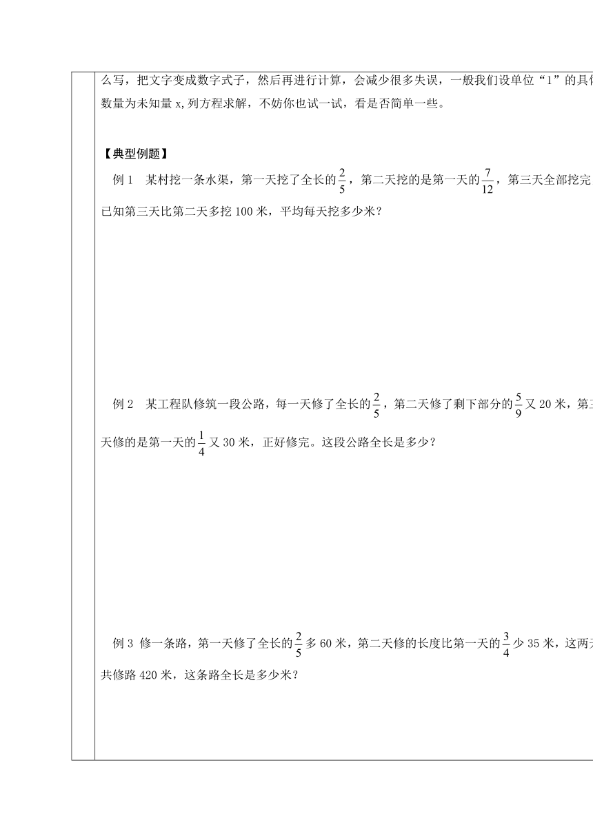 六年级数学上册一对一教案--分数应用题（修路型）