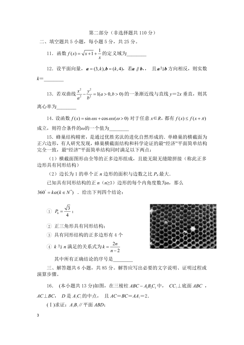 北京市2021届高三上学期入学定位考试数学试题 Word版含解析