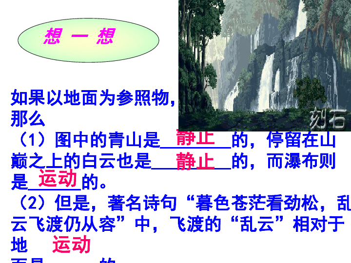 粤沪版八年级下7.1 怎样描述运动 课件 (24张PPT)