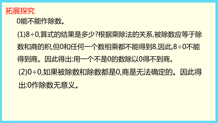 苏教版三年级数学上册7被除数中间或末尾有0的除法课件共25张ppt