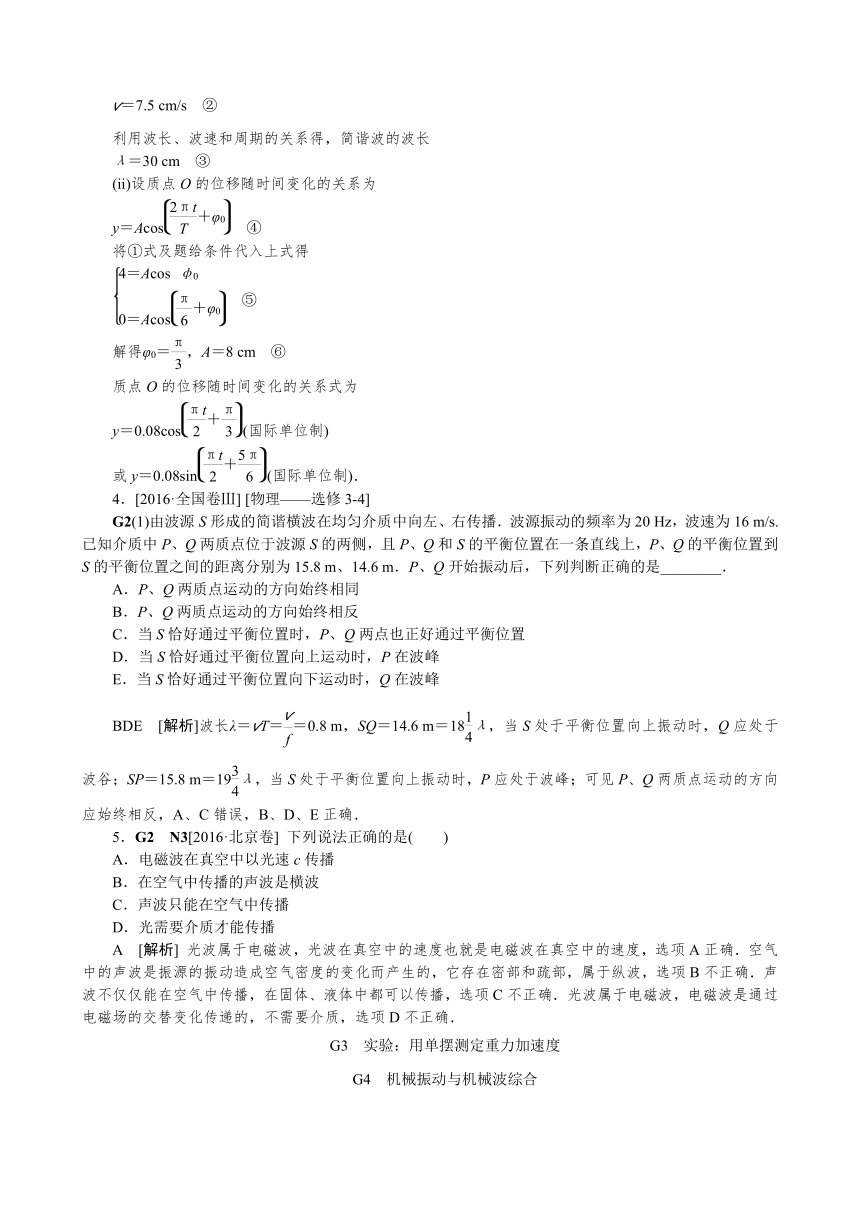 2016年高考物理真题专题汇编 专题G：机械振动和机械波（含解析）