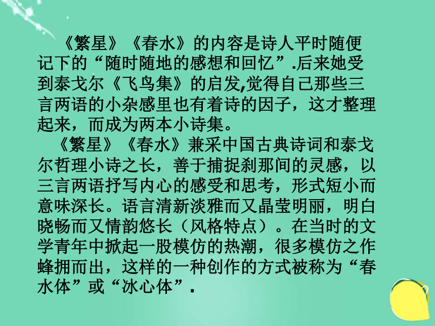 广东省2016年中考语文一轮复习 名著阅读《繁星 春水》课件14张PPT