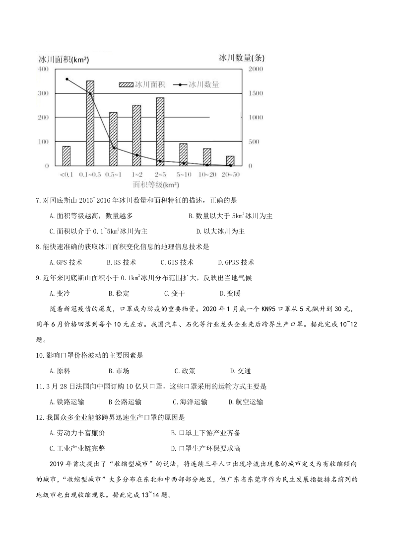 广东省汕头市2019-2020学年高二下学期期末考试地理试题 Word版含答案