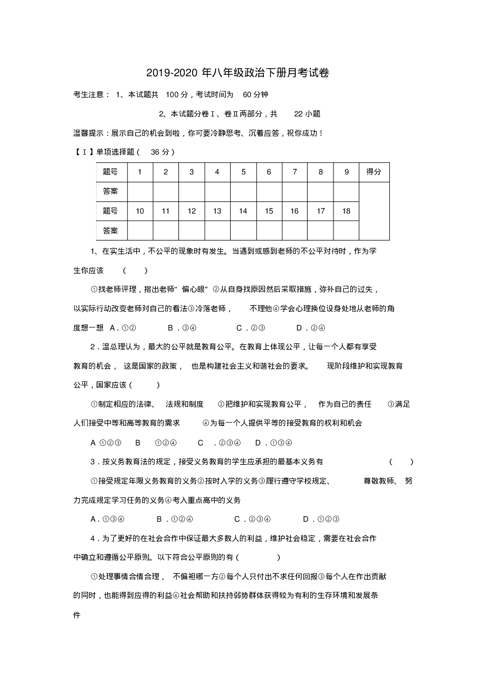 北京市第一中学2019-2020学年第二学期八年级3月月考道德与法治试题（pdf版含答案）