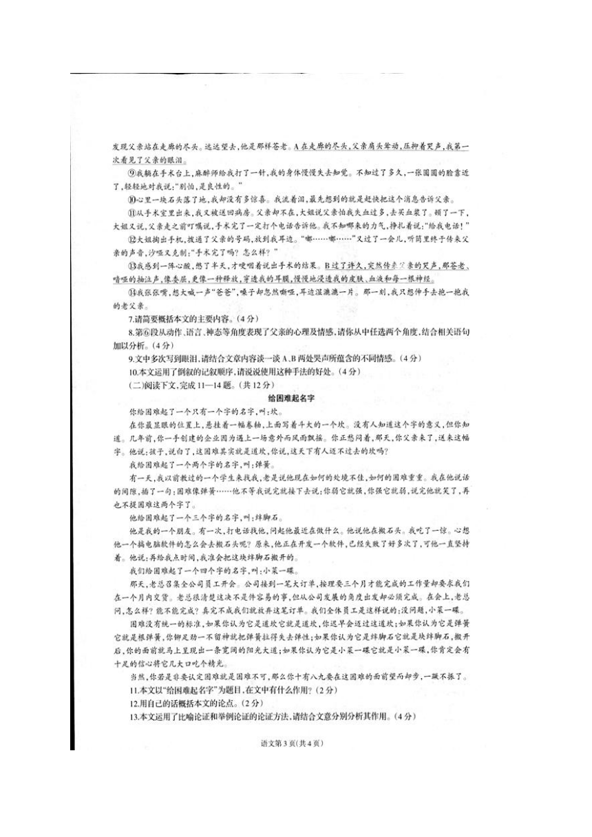 河南省信阳市2017届九年级下第二次模拟学业水平测试语文试题（扫描版）
