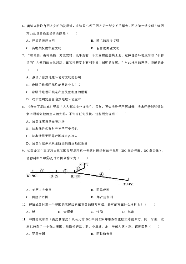 2019年甘肃省兰州第七十八中学中考历史模拟试卷（解析版）