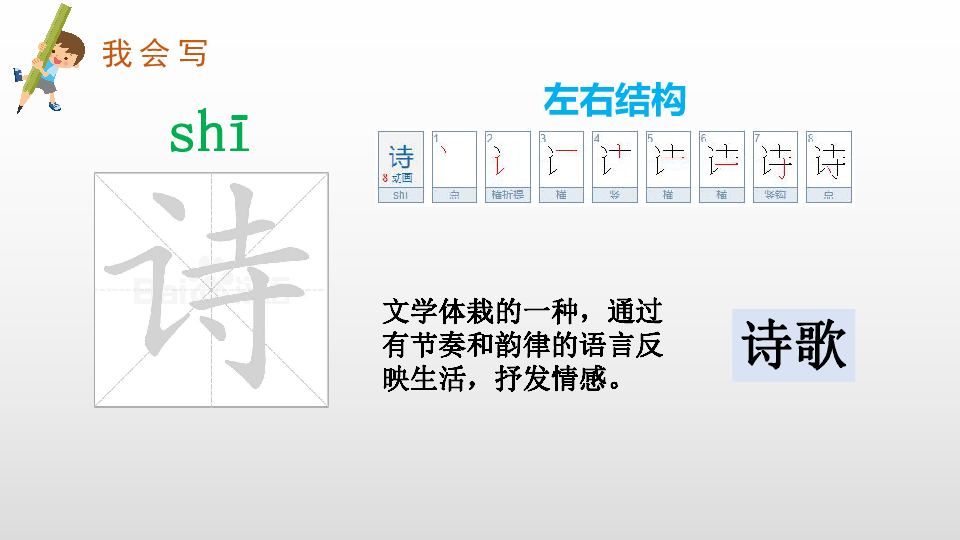 1 古诗二首-村居课件（内嵌音频素材）(19张PPT)