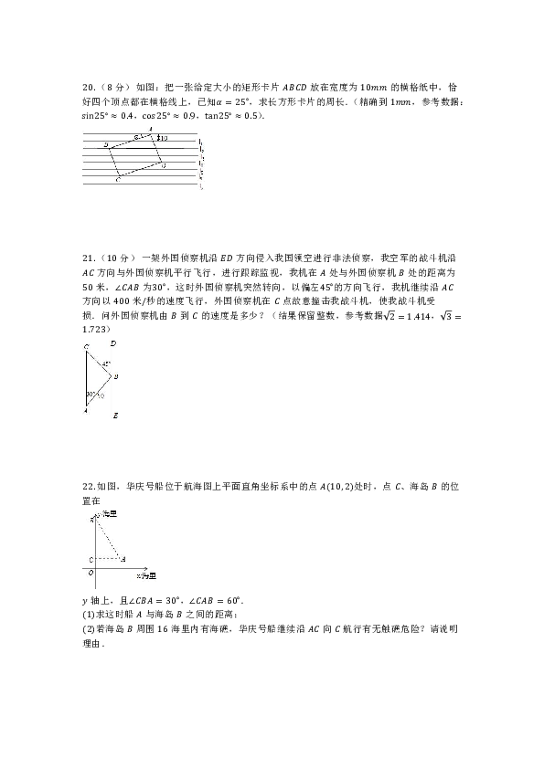 浙教版九年级数学下册《第一章解直角三角形》单元检测试卷（含答案）