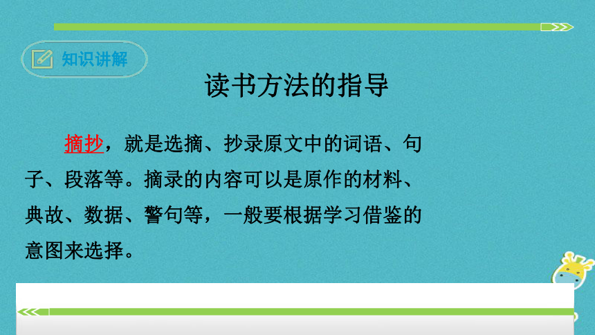 八年级语文下册第六单元名著导读《钢铁是怎样炼成的》课件