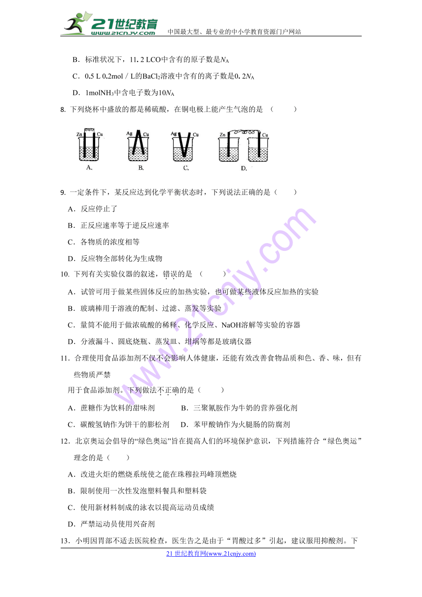 安徽省淮南第二中学2017-2018学年高二下学期期中考试化学（文）试题