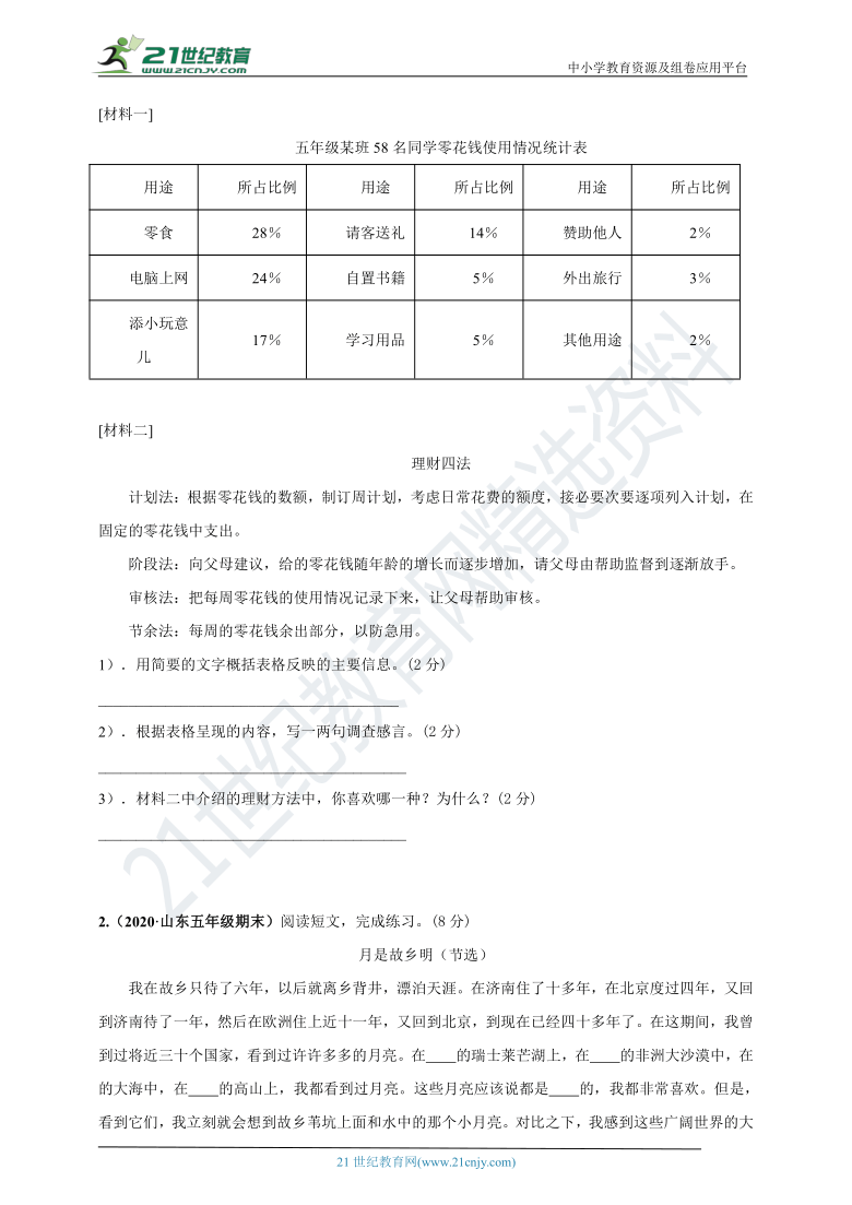 2020-2021学年部编版五年级下册 第1单元 单元测评必刷卷 (含解析)