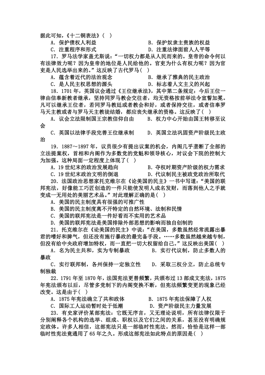 山西省应县一中2016-2017学年高二6月月考历史试卷【解析版】