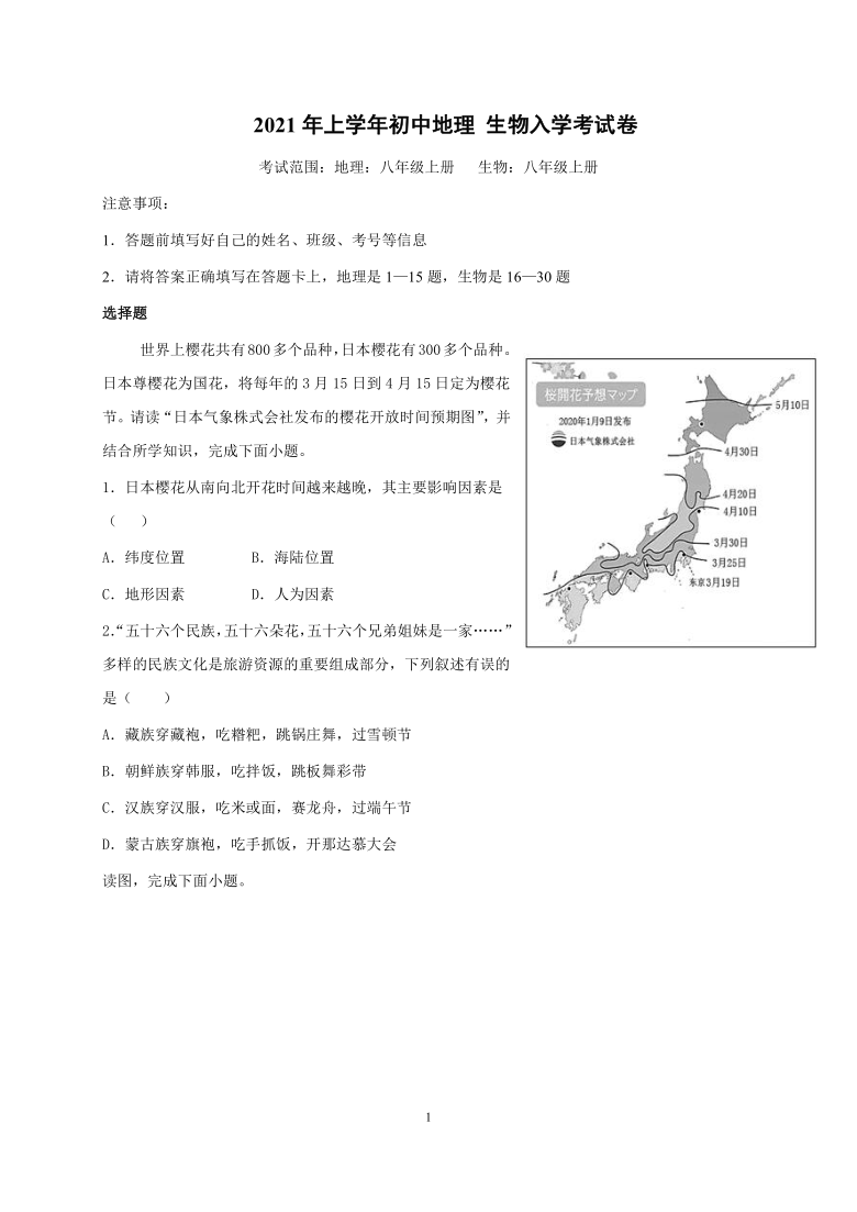 四川省眉山市东坡区2020-2021学年第二学期八年级生物 地理开学考试试题（word版，含答案）