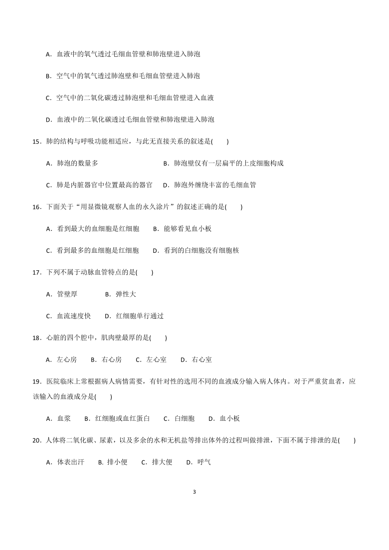 四川省自贡市田家炳中学2020-2021学年第一学期八年级生物开学考试试题（word版，含答案）