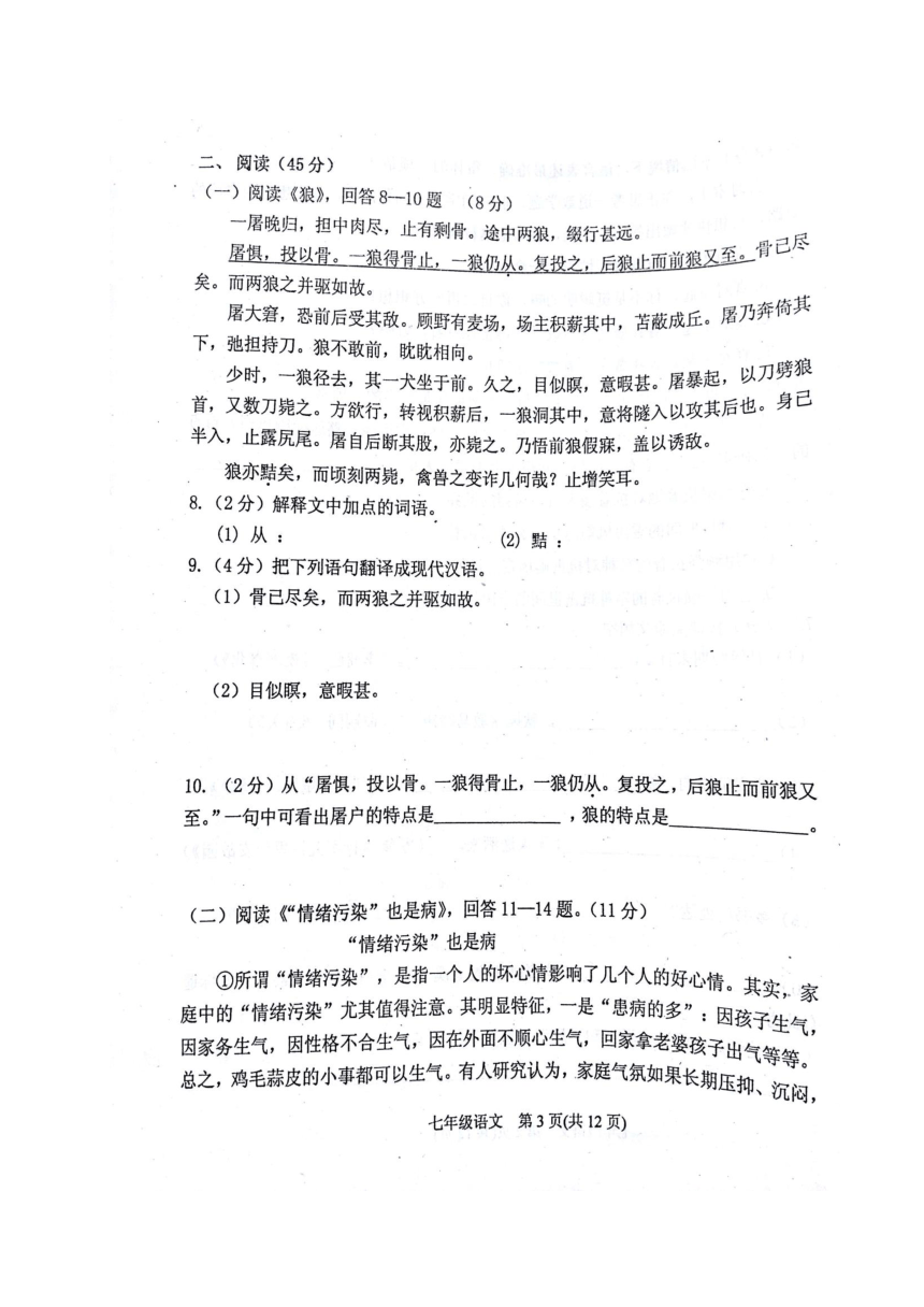 黑龙江省尚志市2017-2018学年七年级上学期期末考试语文试题（扫描版，无答案）