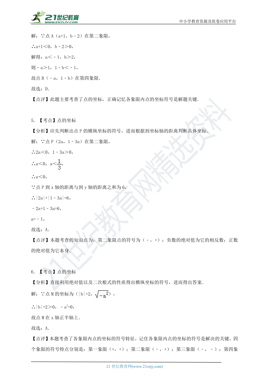 3.2 平面直角坐标系课时作业（2）