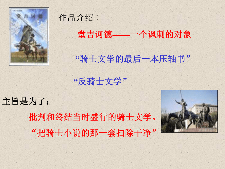 《堂吉诃德大战风车》教学课件