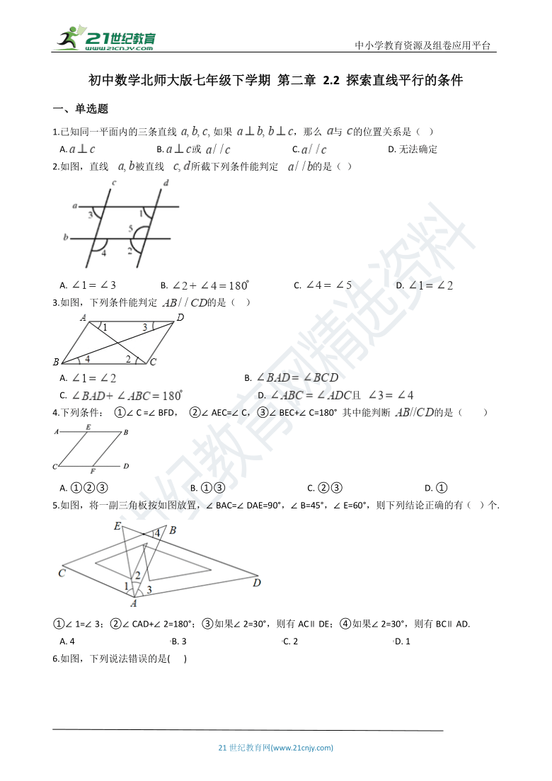 2.2 探索直线平行的条件 一课一练（含解析）