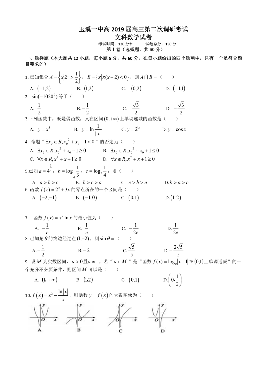 云南省玉溪市一中2019届高三上学期第二次调研考试数学（文）试题 Word版含答案