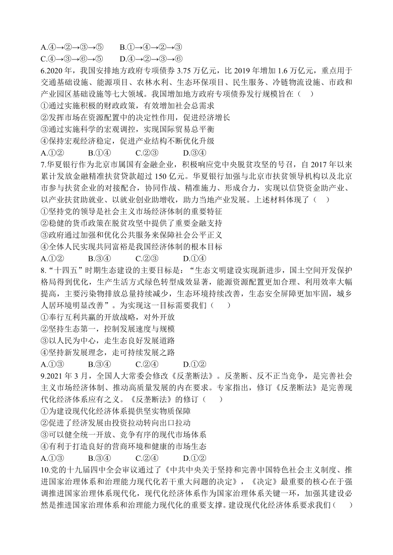 广东省深圳实验学校高中部2020-2021学年高一第二学期阶段考试政治试卷 Word版含答案