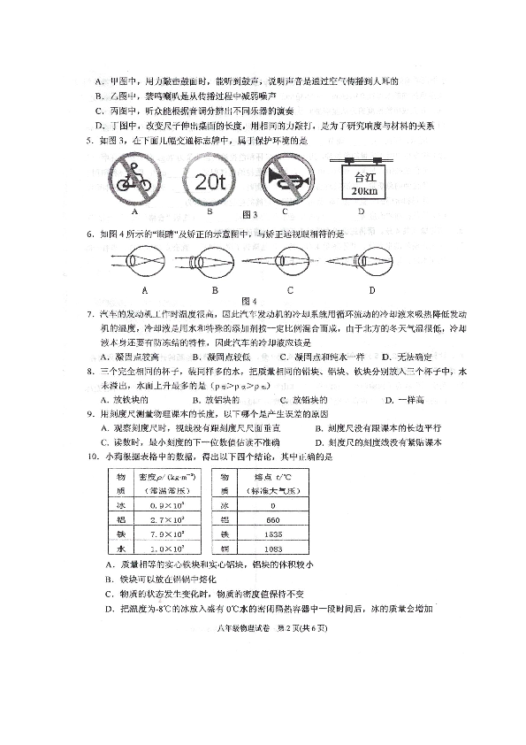 贵州省黔东南州2018-2019学年八年级上学期期末文化水平测试物理试卷（扫描版含答案）