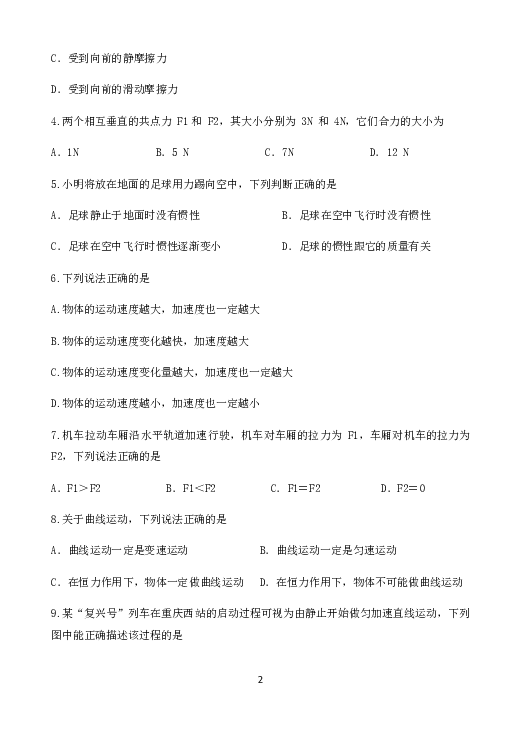 重庆市2019年普通高中学业水平合格性模拟考试物理试题 Word版含答案