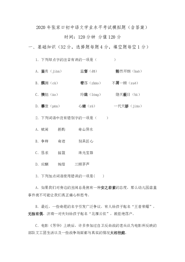 2020年张家口初中语文学业水平考试模拟题（含答案）