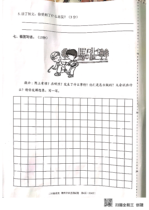 广东省深圳市龙华区2018-2019学年第二学期二年级语文期末试卷（扫描版无答案）